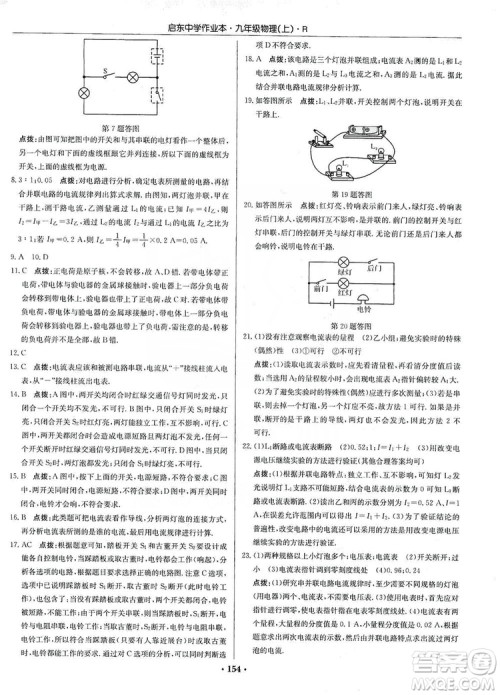 龙门书局2019启东中学作业本九年级物理上册人教版答案