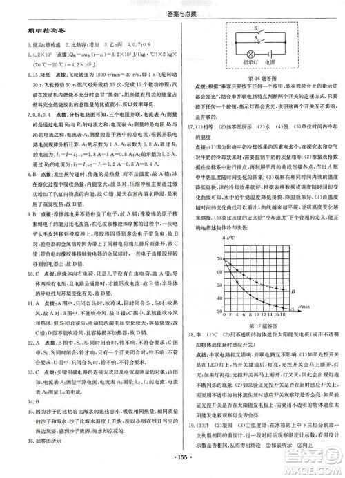 龙门书局2019启东中学作业本九年级物理上册人教版答案