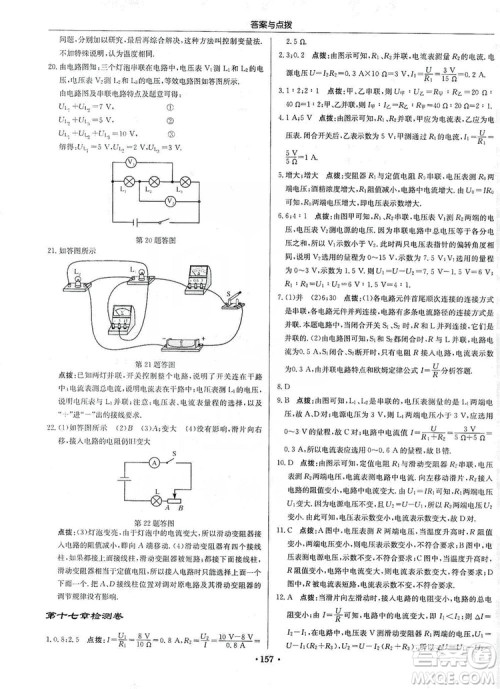 龙门书局2019启东中学作业本九年级物理上册人教版答案