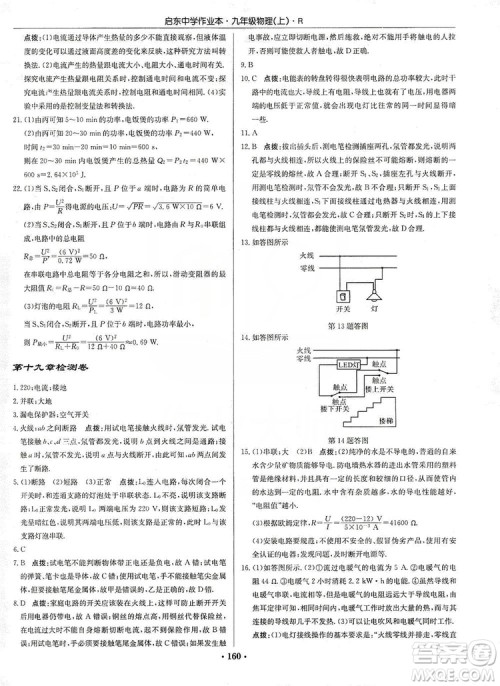 龙门书局2019启东中学作业本九年级物理上册人教版答案