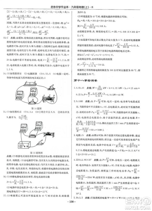 龙门书局2019启东中学作业本九年级物理上册人教版答案