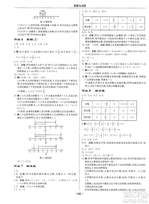 龙门书局2019启东中学作业本7年级数学上册华师HS版答案