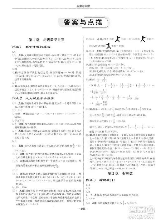 龙门书局2019启东中学作业本7年级数学上册华师HS版答案