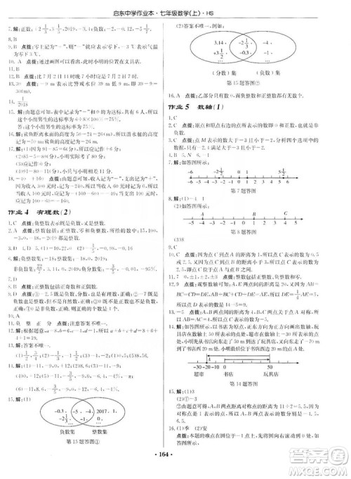 龙门书局2019启东中学作业本7年级数学上册华师HS版答案