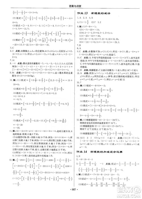 龙门书局2019启东中学作业本7年级数学上册华师HS版答案