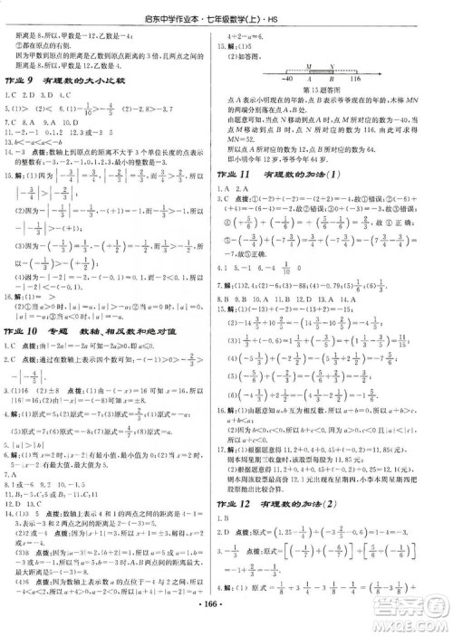 龙门书局2019启东中学作业本7年级数学上册华师HS版答案