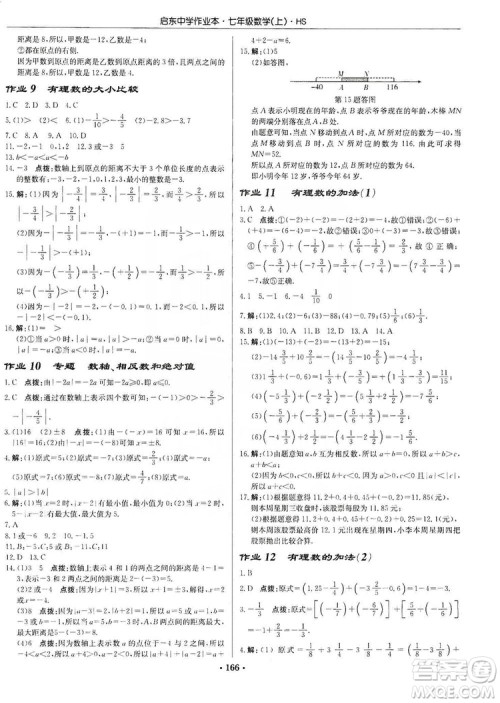 龙门书局2019启东中学作业本7年级数学上册华师HS版答案