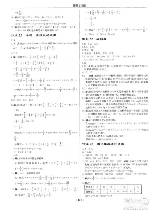 龙门书局2019启东中学作业本7年级数学上册华师HS版答案