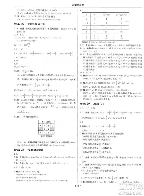 龙门书局2019启东中学作业本7年级数学上册华师HS版答案