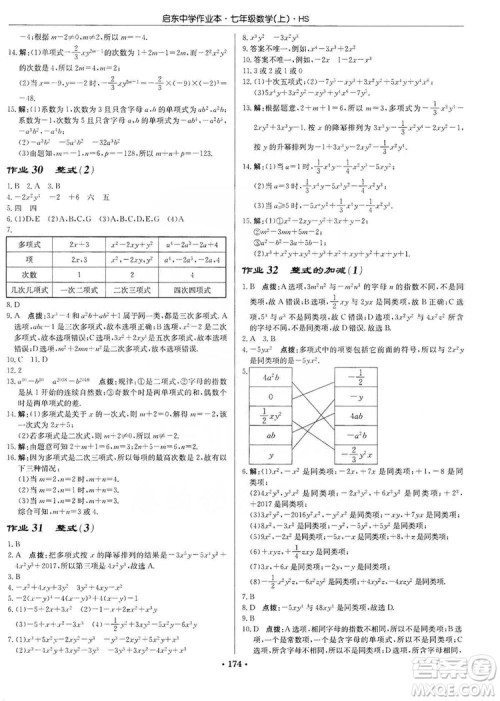 龙门书局2019启东中学作业本7年级数学上册华师HS版答案