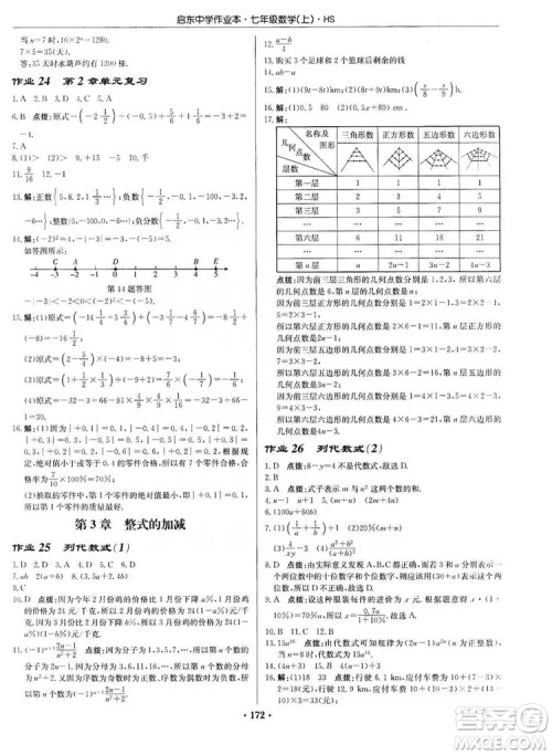 龙门书局2019启东中学作业本7年级数学上册华师HS版答案