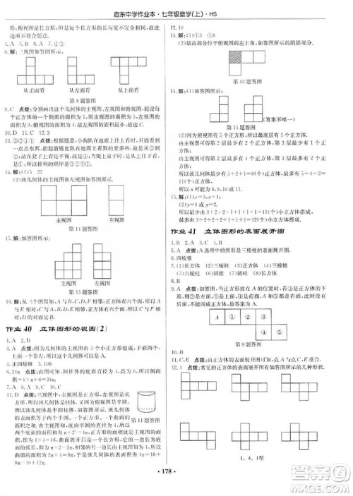 龙门书局2019启东中学作业本7年级数学上册华师HS版答案