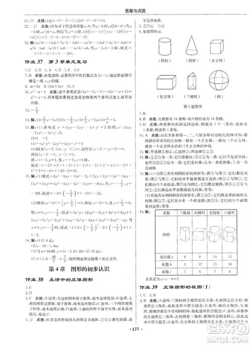 龙门书局2019启东中学作业本7年级数学上册华师HS版答案