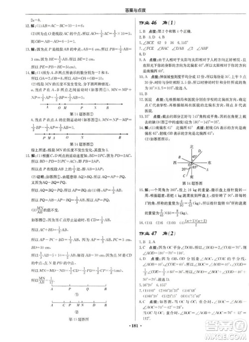 龙门书局2019启东中学作业本7年级数学上册华师HS版答案