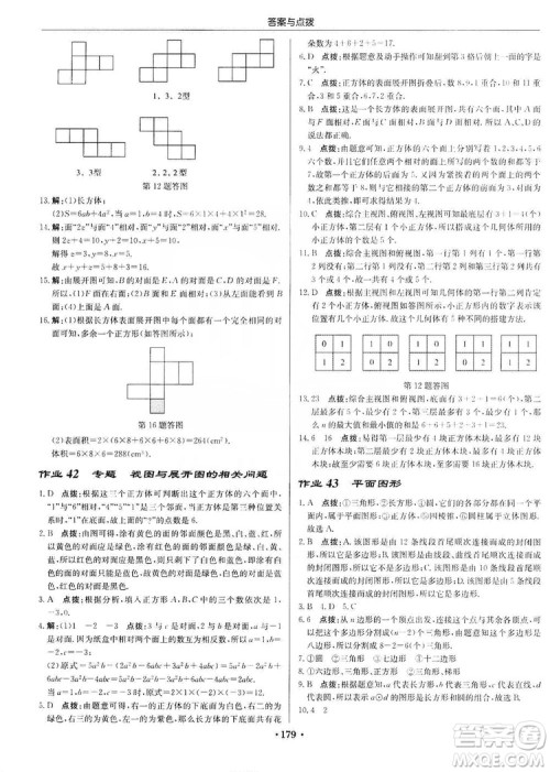 龙门书局2019启东中学作业本7年级数学上册华师HS版答案