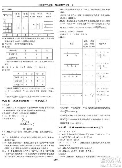 龙门书局2019启东中学作业本7年级数学上册华师HS版答案