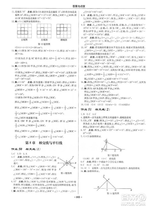 龙门书局2019启东中学作业本7年级数学上册华师HS版答案