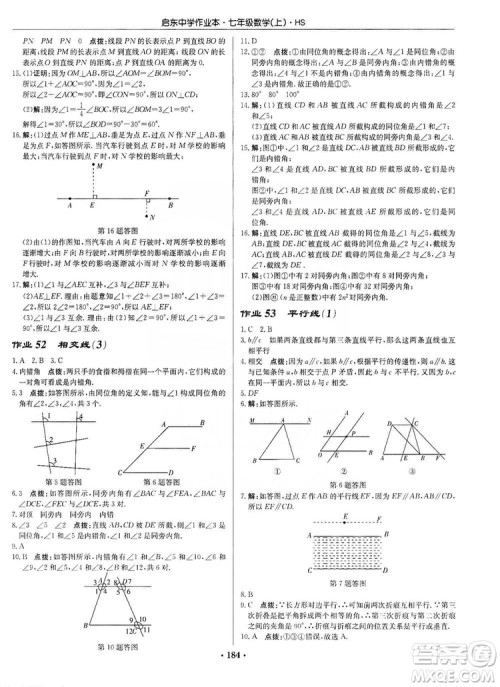 龙门书局2019启东中学作业本7年级数学上册华师HS版答案