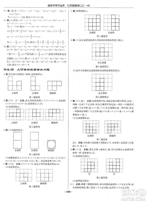 龙门书局2019启东中学作业本7年级数学上册华师HS版答案