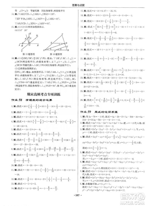 龙门书局2019启东中学作业本7年级数学上册华师HS版答案