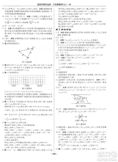 龙门书局2019启东中学作业本7年级数学上册华师HS版答案