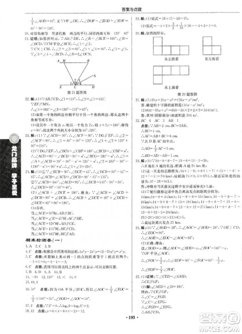 龙门书局2019启东中学作业本7年级数学上册华师HS版答案