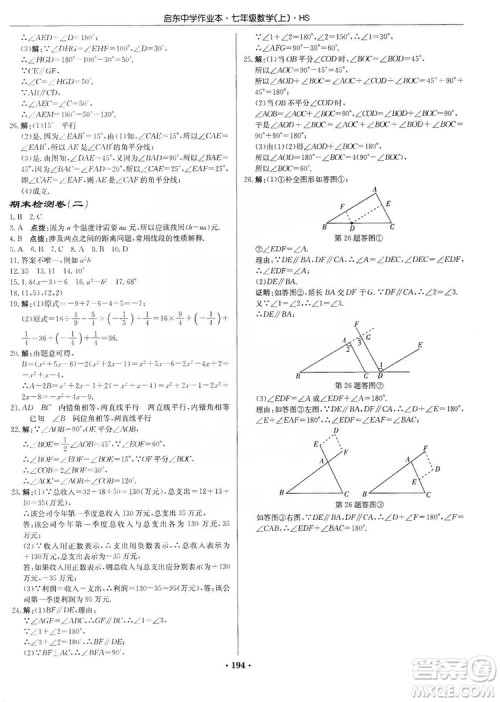 龙门书局2019启东中学作业本7年级数学上册华师HS版答案