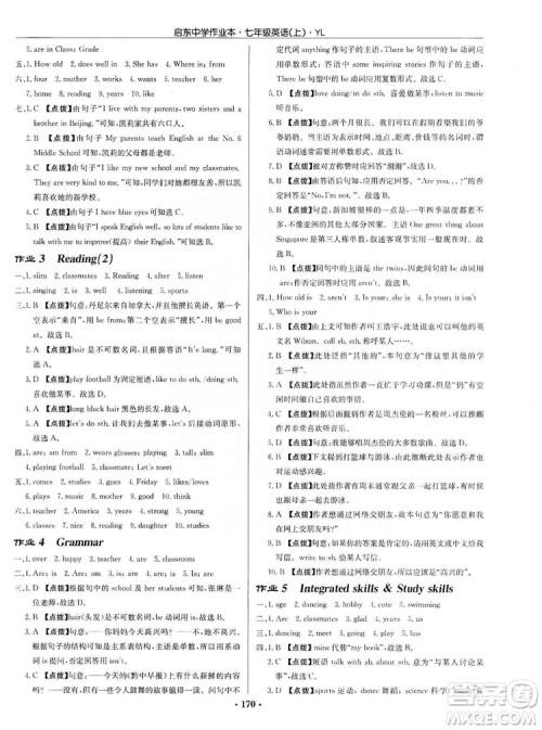 龙门书局2019启东中学作业本7年级英语上册译林YL版答案