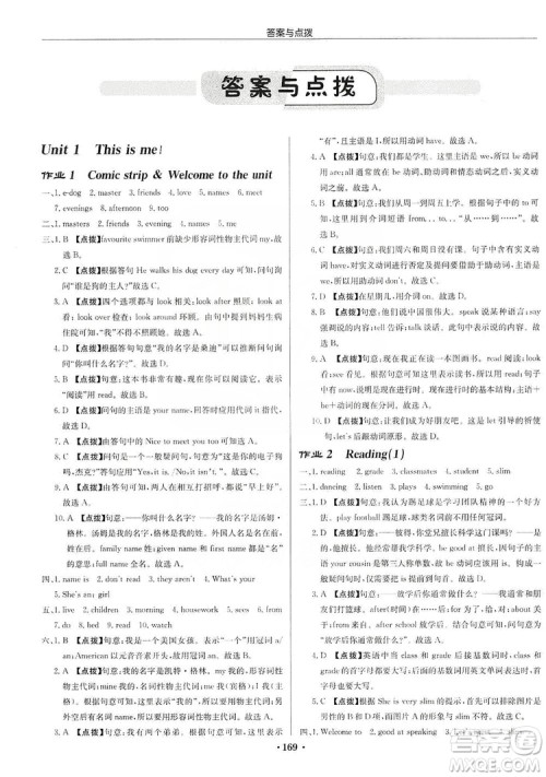 龙门书局2019启东中学作业本7年级英语上册译林YL版答案