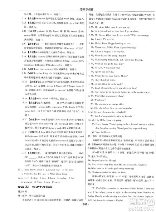 龙门书局2019启东中学作业本7年级英语上册译林YL版答案 龙门书局2019启东中学作业本7年级英语上册译林YL版答案