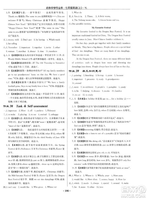 龙门书局2019启东中学作业本7年级英语上册译林YL版答案