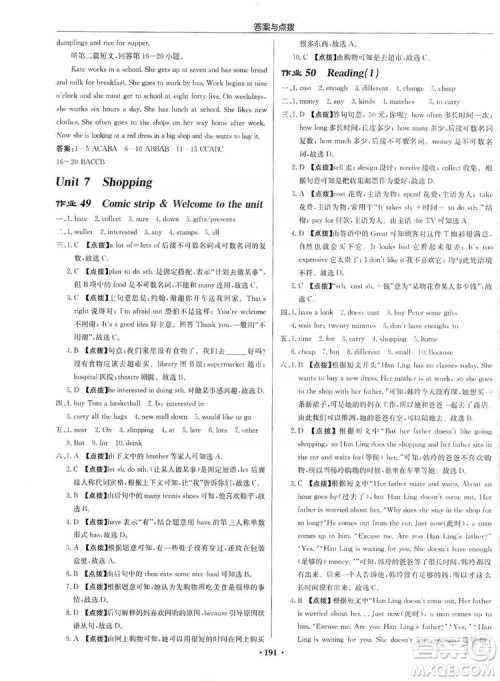 龙门书局2019启东中学作业本7年级英语上册译林YL版答案 龙门书局2019启东中学作业本7年级英语上册译林YL版答案