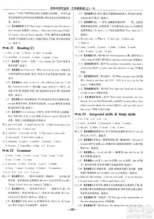 龙门书局2019启东中学作业本7年级英语上册译林YL版答案