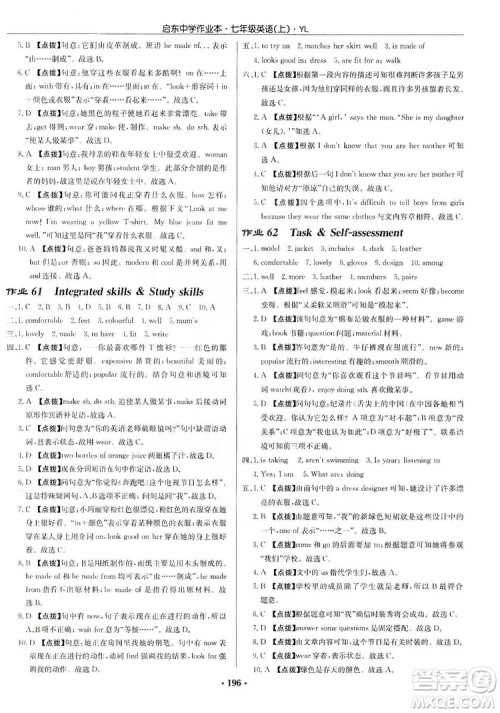 龙门书局2019启东中学作业本7年级英语上册译林YL版答案 龙门书局2019启东中学作业本7年级英语上册译林YL版答案