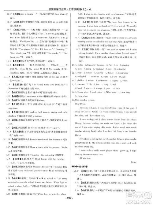 龙门书局2019启东中学作业本7年级英语上册译林YL版答案