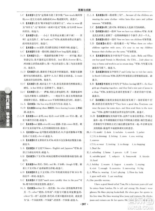 龙门书局2019启东中学作业本7年级英语上册译林YL版答案