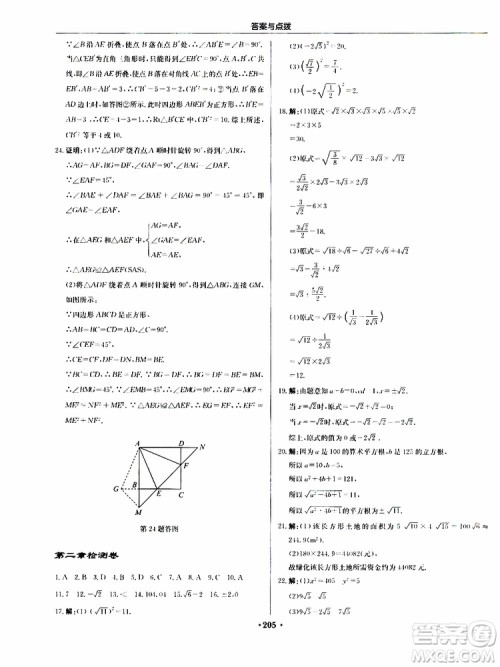 龙门书局2019秋启东中学作业本数学八年级上册BS北师版参考答案