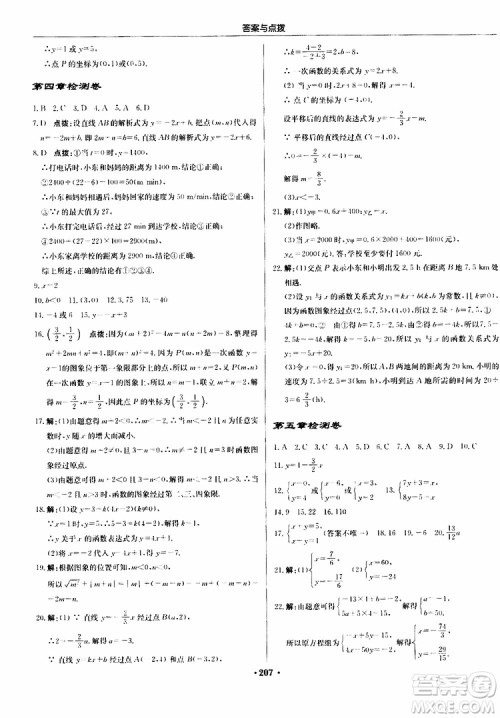 龙门书局2019秋启东中学作业本数学八年级上册BS北师版参考答案