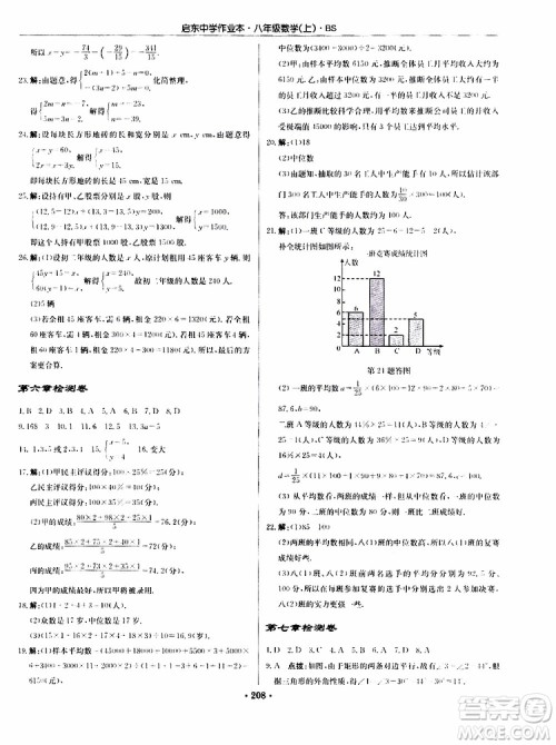 龙门书局2019秋启东中学作业本数学八年级上册BS北师版参考答案