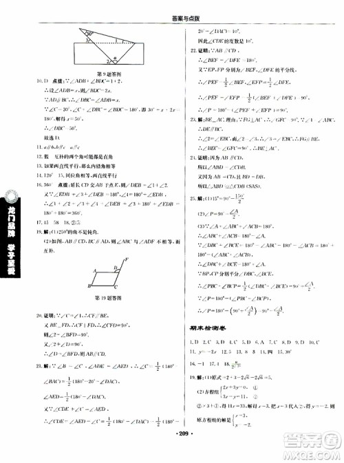 龙门书局2019秋启东中学作业本数学八年级上册BS北师版参考答案