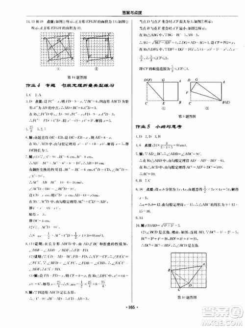 龙门书局2019秋启东中学作业本数学八年级上册BS北师版参考答案