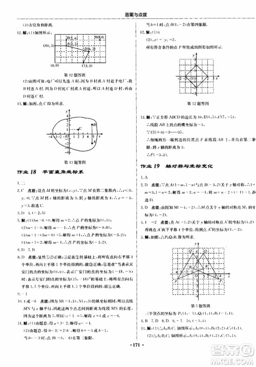 龙门书局2019秋启东中学作业本数学八年级上册BS北师版参考答案