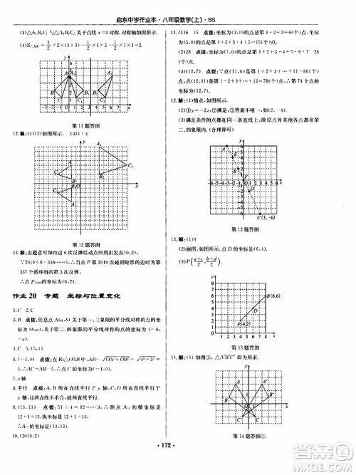 龙门书局2019秋启东中学作业本数学八年级上册BS北师版参考答案