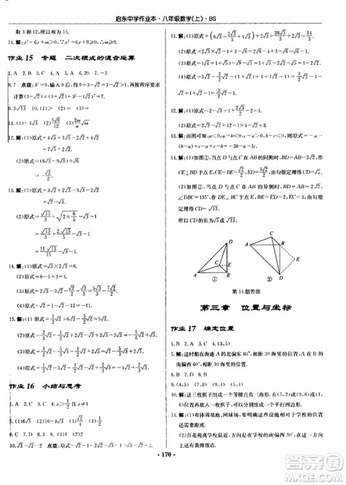 龙门书局2019秋启东中学作业本数学八年级上册BS北师版参考答案