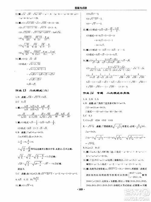 龙门书局2019秋启东中学作业本数学八年级上册BS北师版参考答案