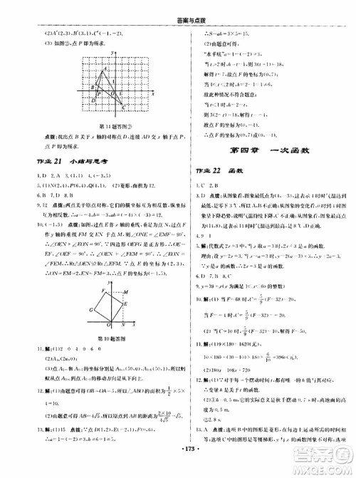 龙门书局2019秋启东中学作业本数学八年级上册BS北师版参考答案