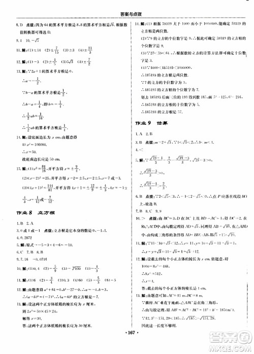 龙门书局2019秋启东中学作业本数学八年级上册BS北师版参考答案