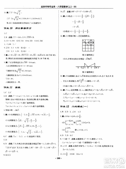 龙门书局2019秋启东中学作业本数学八年级上册BS北师版参考答案