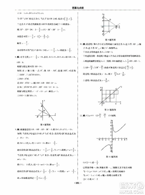 龙门书局2019秋启东中学作业本数学八年级上册BS北师版参考答案