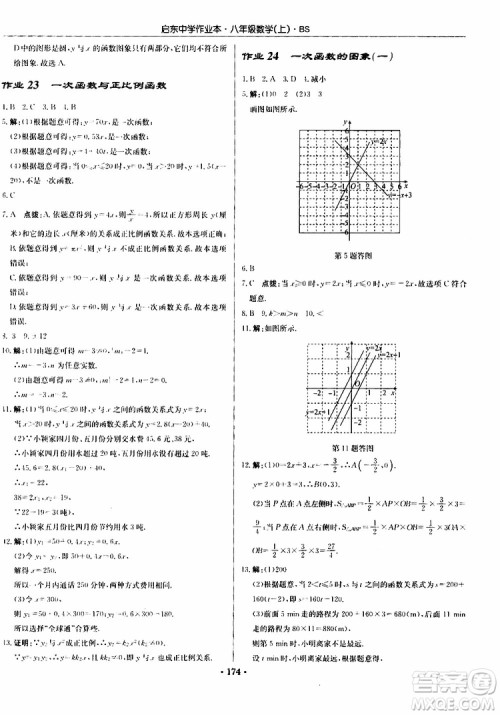 龙门书局2019秋启东中学作业本数学八年级上册BS北师版参考答案